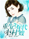 重生70年代小村医