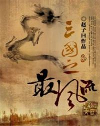 三国之最强直播