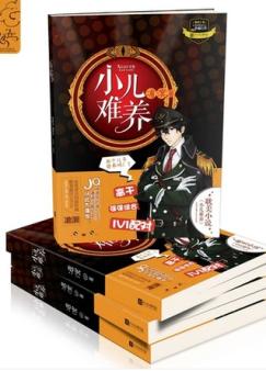 小儿难养王耀庆万茜